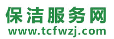 天河区保洁公司